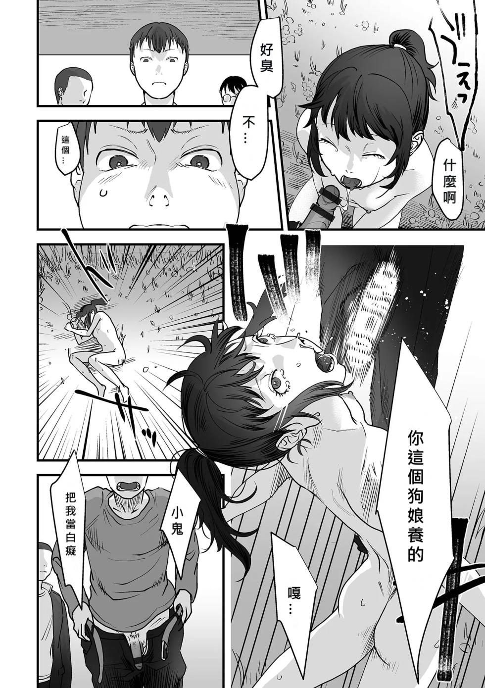[Dendoro Kakariya] chīsana koi no merodi no kowashi kata [Chinese] [MacTL個人翻譯] - Page 12