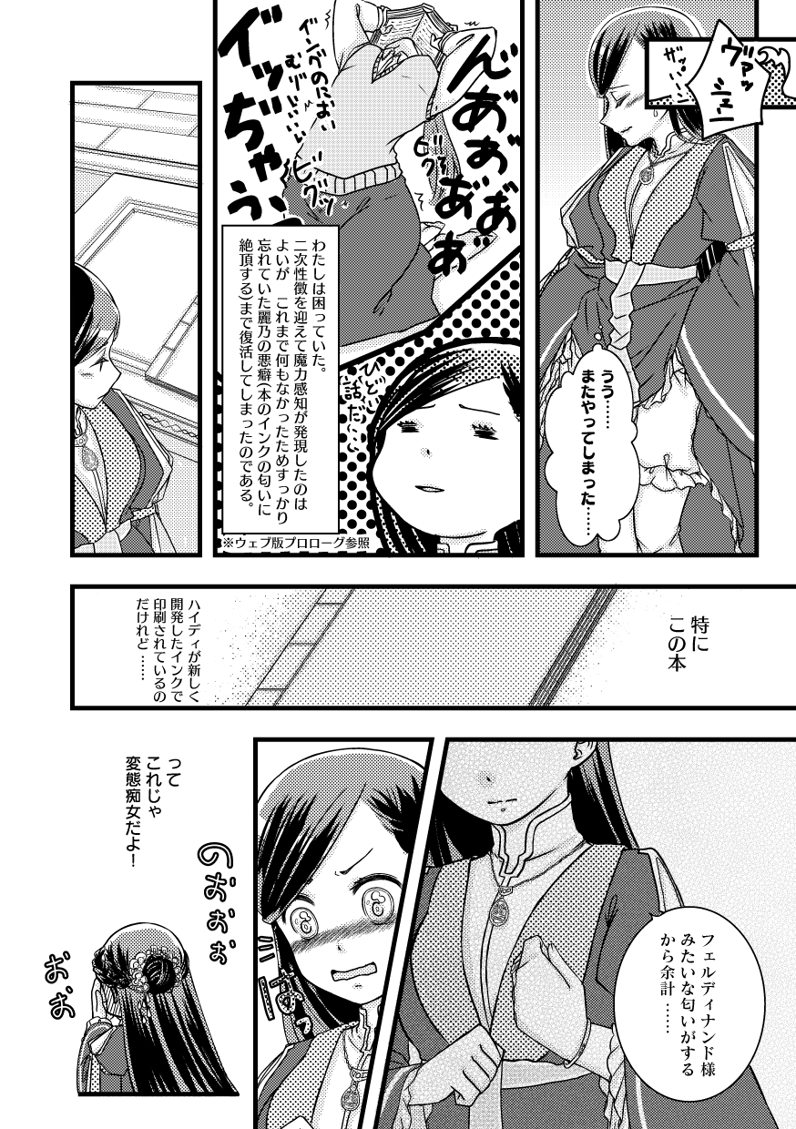 [Angel Cat (Mentsuyu)] Rosemain to Himitsu no Hon (Honzuki no Gekokujou) [Digital] - Page 4