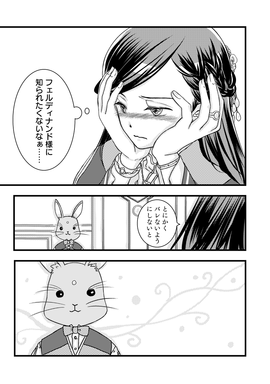 [Angel Cat (Mentsuyu)] Rosemain to Himitsu no Hon (Honzuki no Gekokujou) [Digital] - Page 5