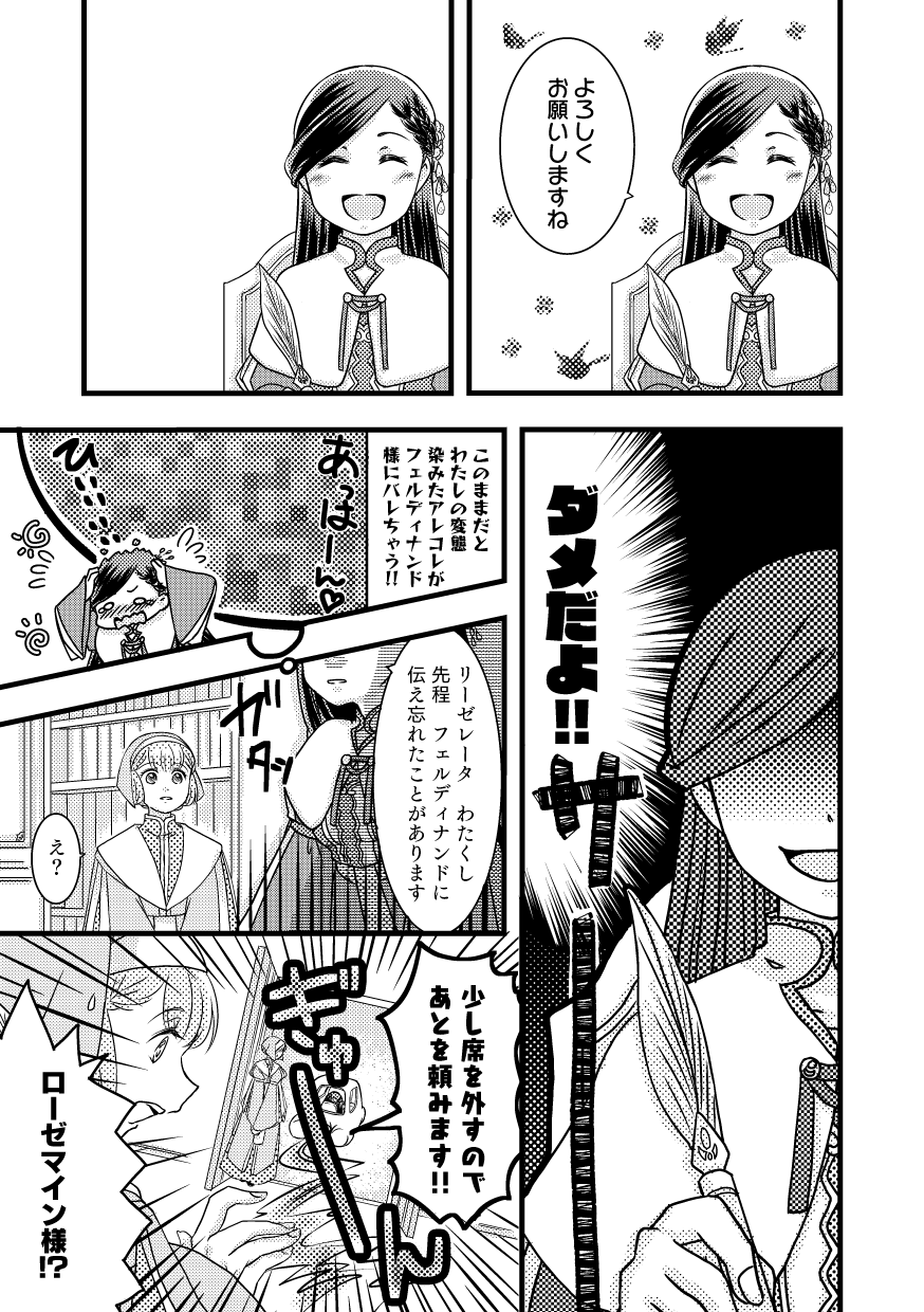 [Angel Cat (Mentsuyu)] Rosemain to Himitsu no Hon (Honzuki no Gekokujou) [Digital] - Page 7