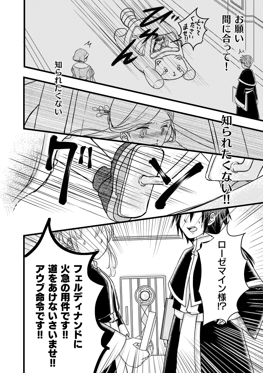 [Angel Cat (Mentsuyu)] Rosemain to Himitsu no Hon (Honzuki no Gekokujou) [Digital] - Page 8