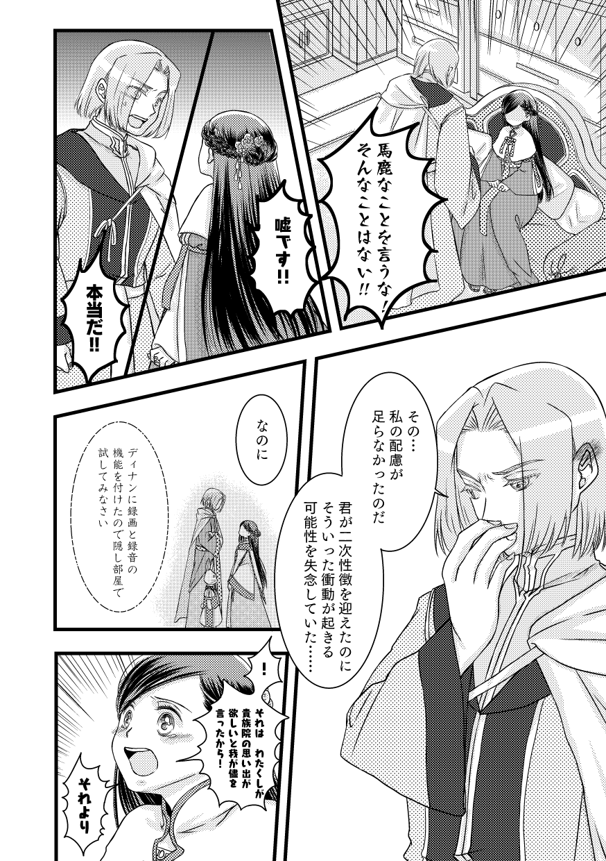[Angel Cat (Mentsuyu)] Rosemain to Himitsu no Hon (Honzuki no Gekokujou) [Digital] - Page 12