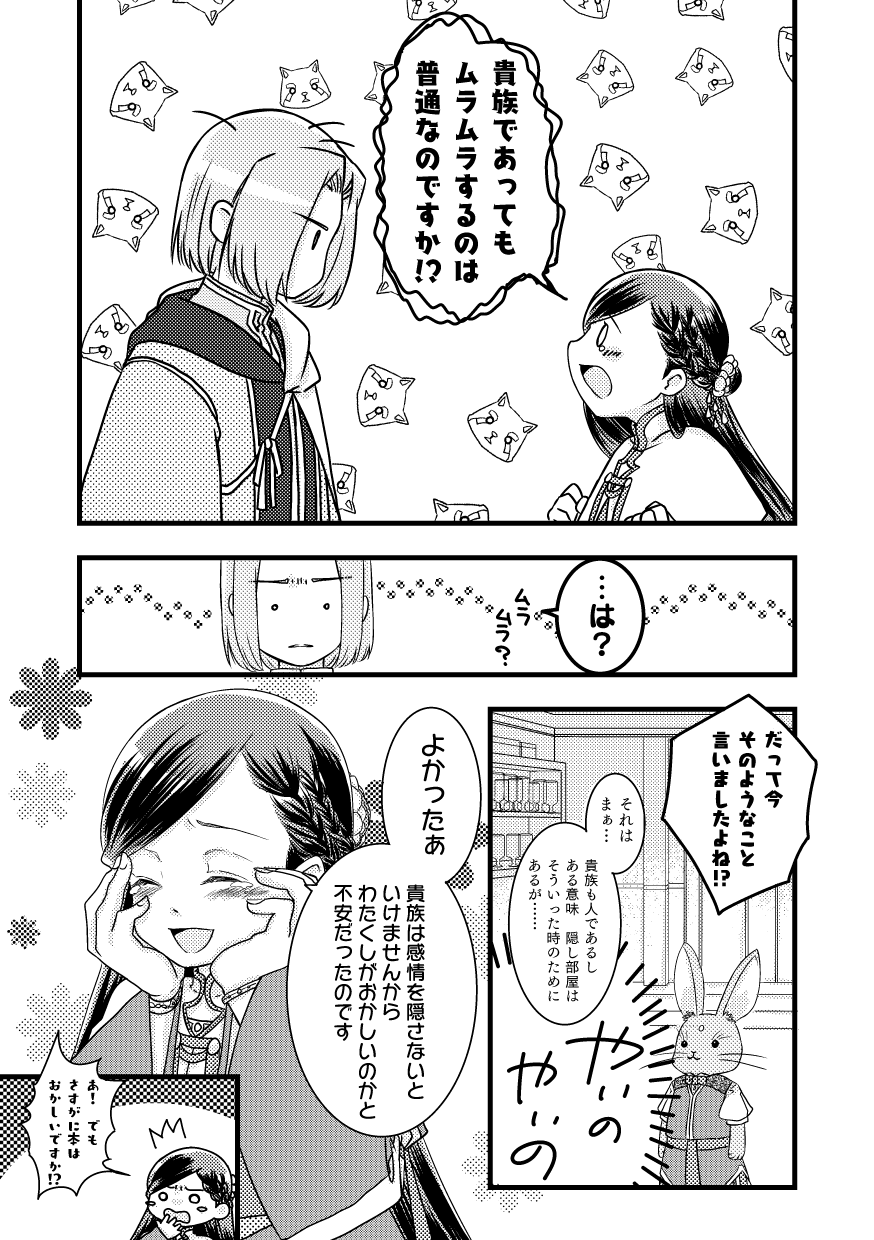[Angel Cat (Mentsuyu)] Rosemain to Himitsu no Hon (Honzuki no Gekokujou) [Digital] - Page 13