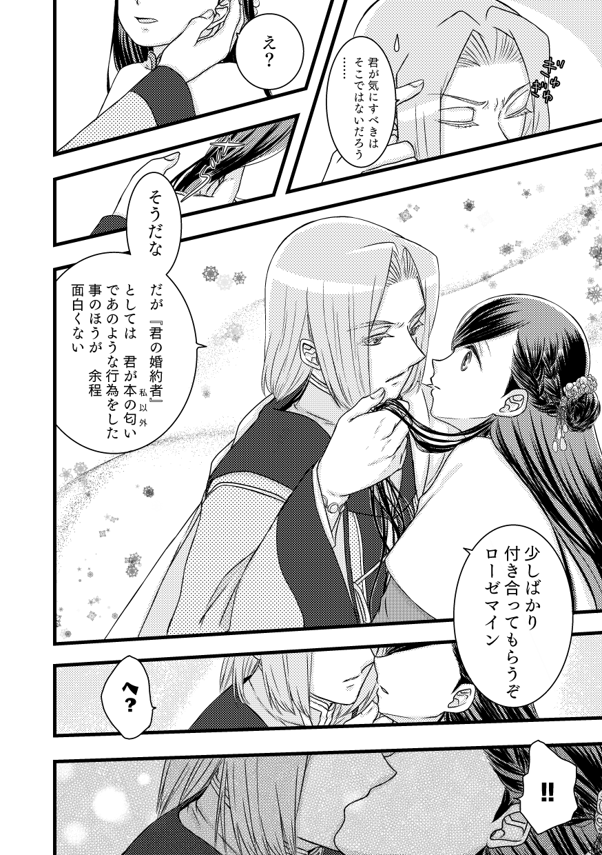 [Angel Cat (Mentsuyu)] Rosemain to Himitsu no Hon (Honzuki no Gekokujou) [Digital] - Page 14