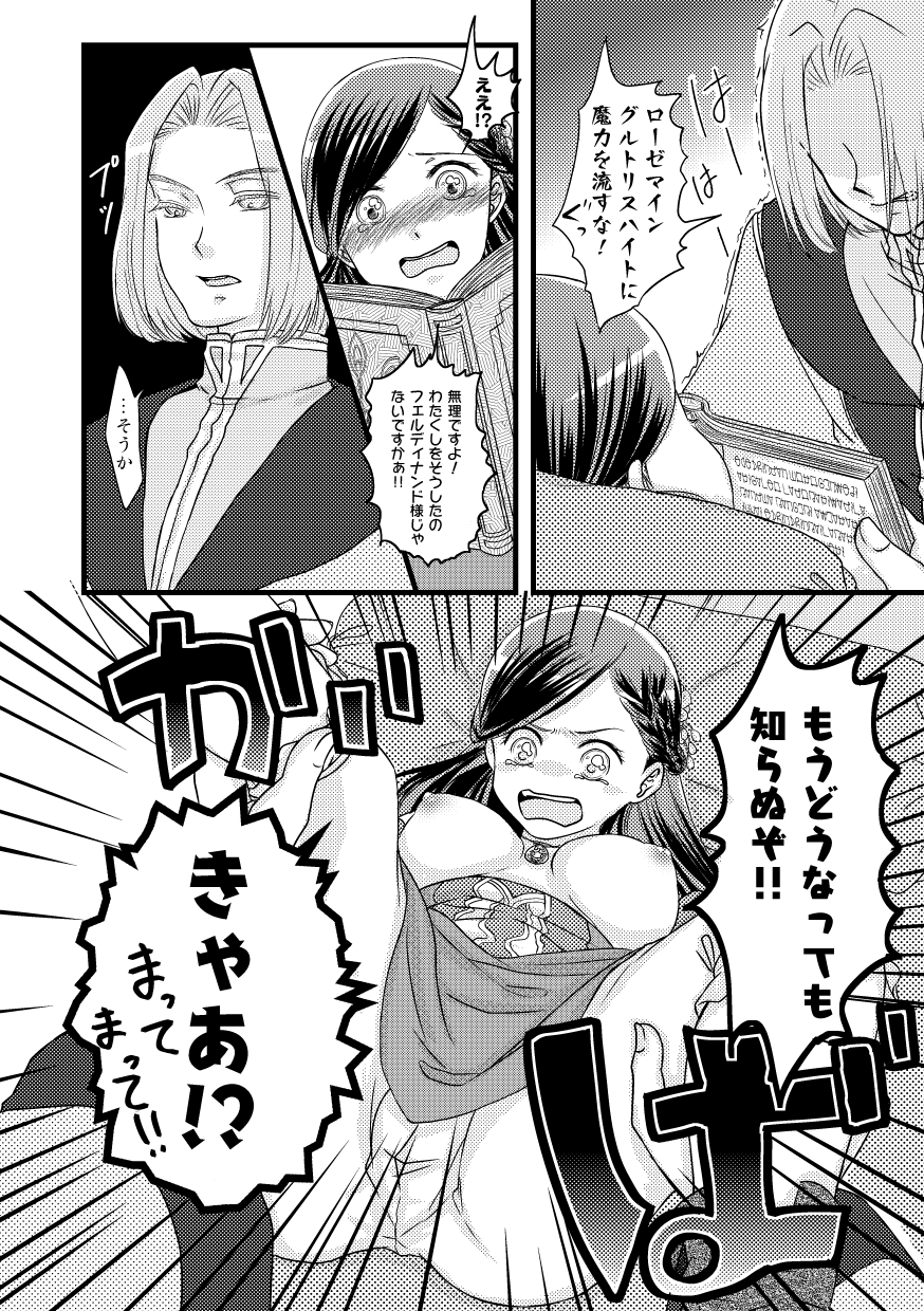 [Angel Cat (Mentsuyu)] Rosemain to Himitsu no Hon (Honzuki no Gekokujou) [Digital] - Page 18