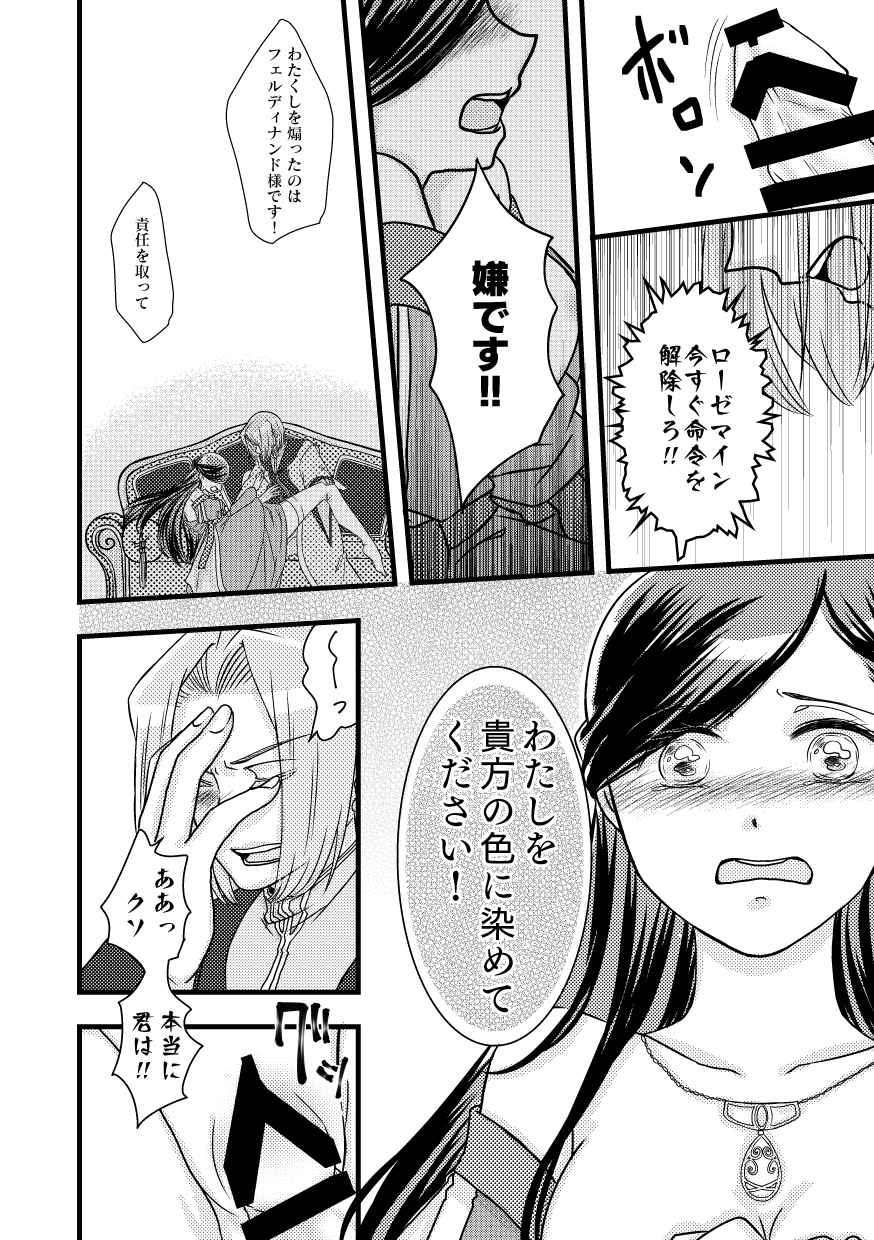 [Angel Cat (Mentsuyu)] Rosemain to Himitsu no Hon (Honzuki no Gekokujou) [Digital] - Page 22