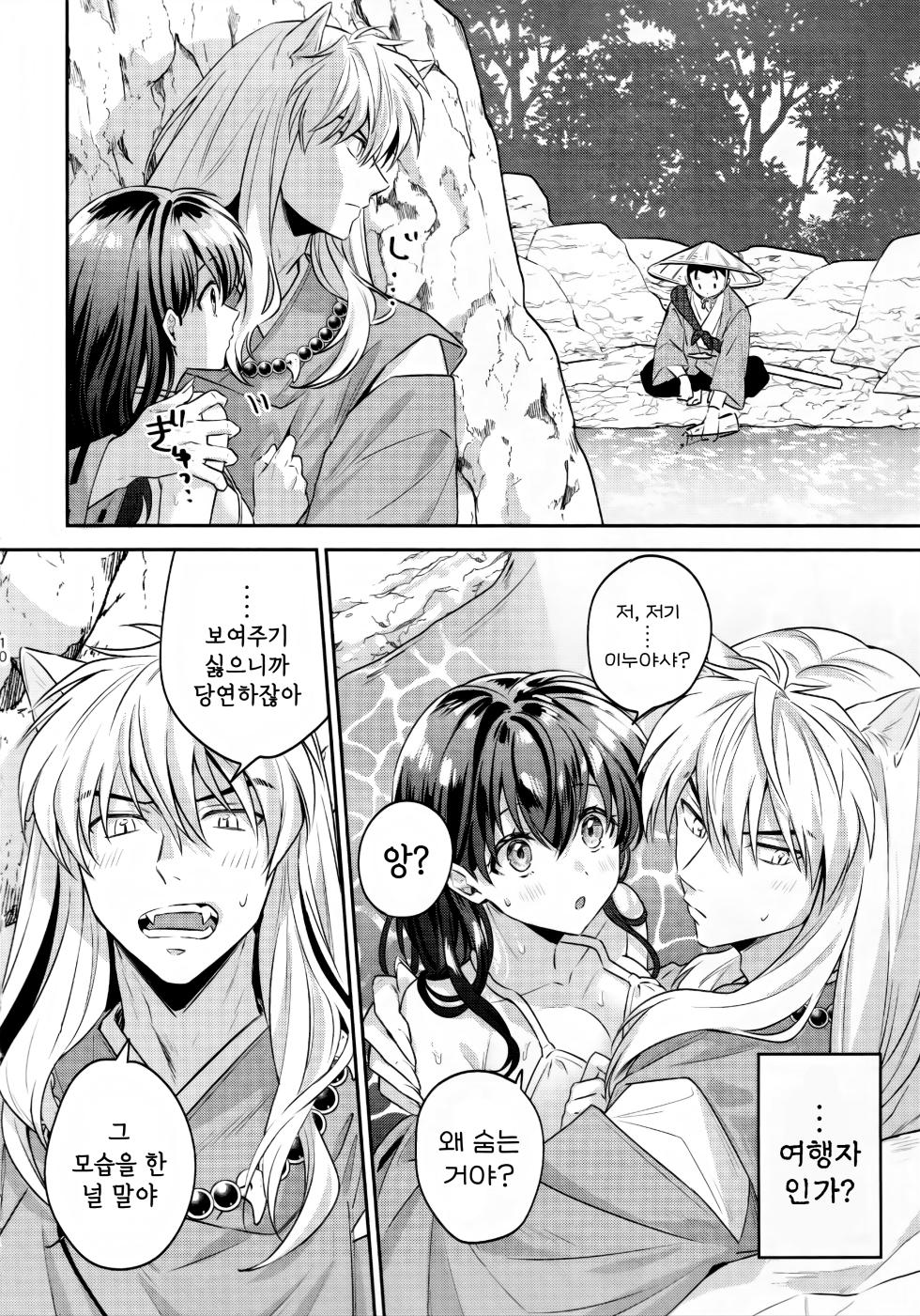 (SPARK18) [bowwowo (Motobi)] LATE-SUMMER GREETHINGS TO YOU! (Inuyasha) [Korean] - Page 9