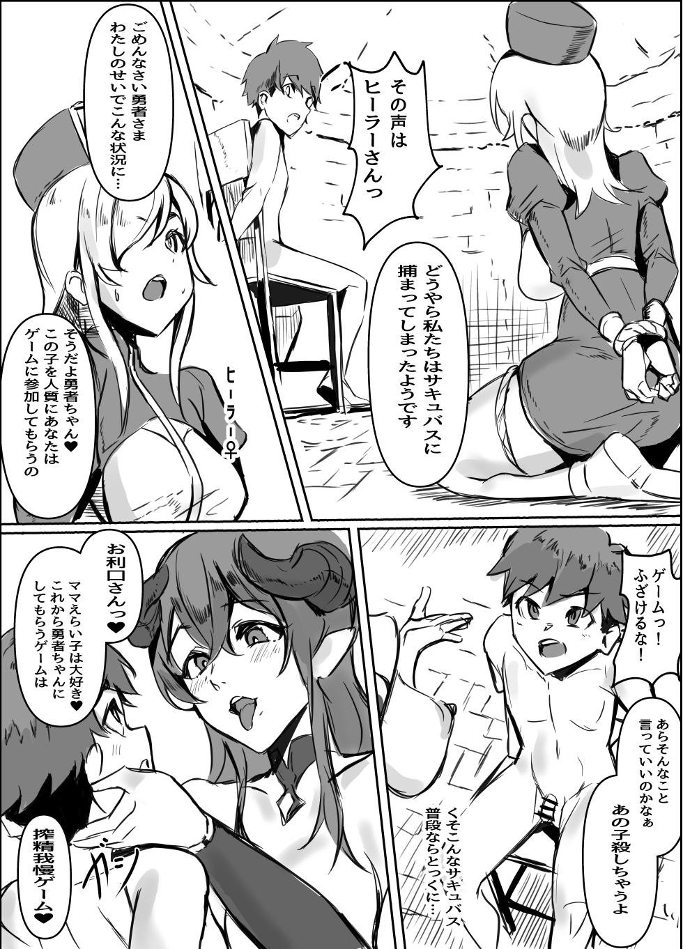 [Honyuubin (Tikubin)] Succubus mama no shibo sei gaman gēmu de uragiri mazo ochi shasei shi chau ohanashi - Page 3