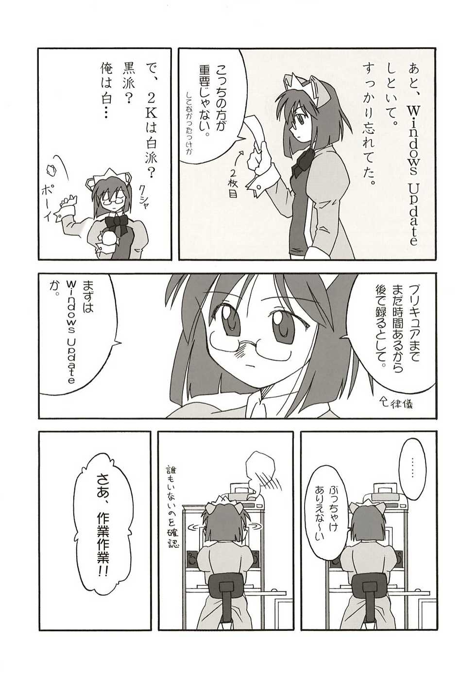 (C67) [Ekesetene. (Sugawara Tsukasa)] Update Shimasuka? (OS-tan) - Page 5