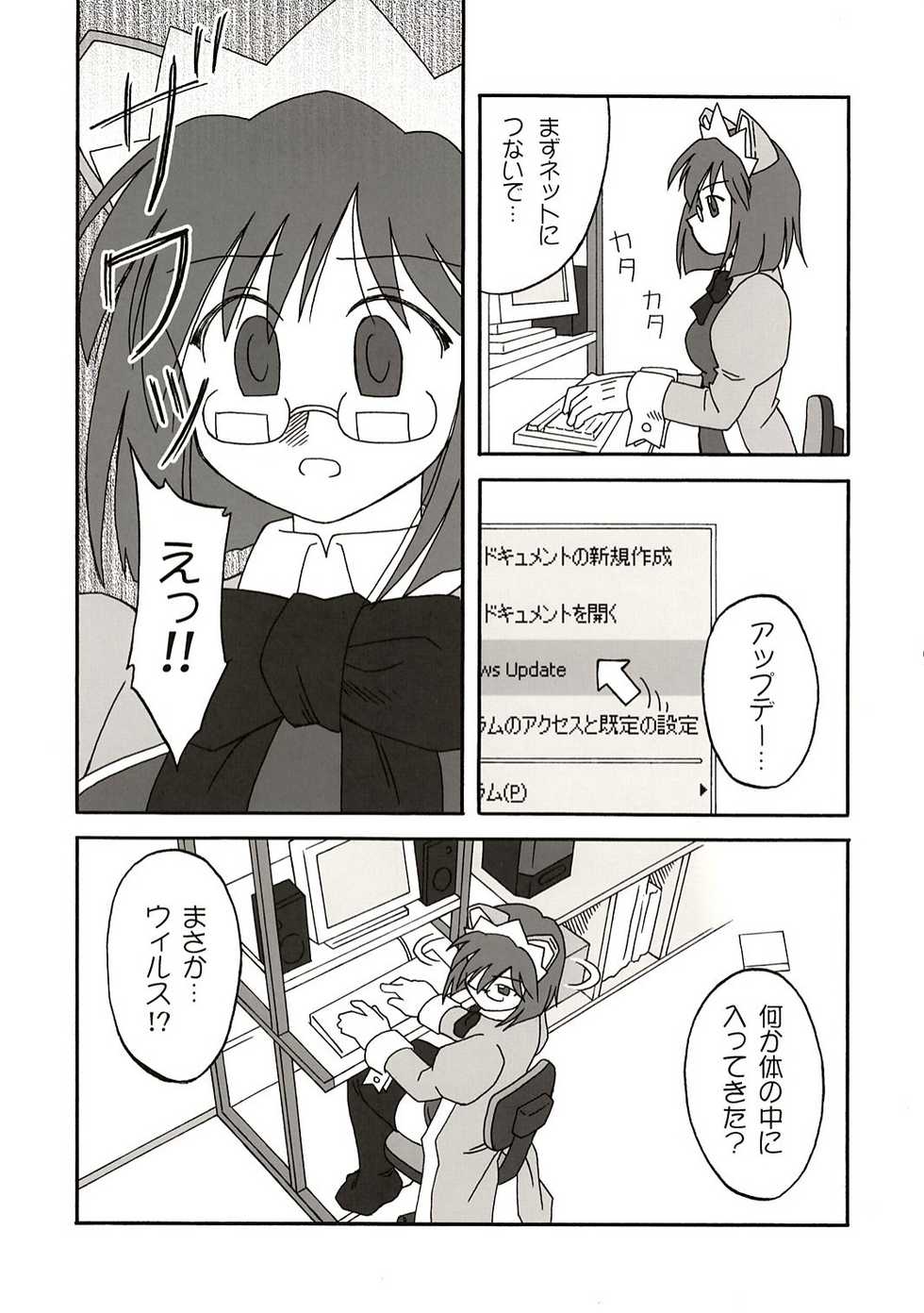 (C67) [Ekesetene. (Sugawara Tsukasa)] Update Shimasuka? (OS-tan) - Page 6