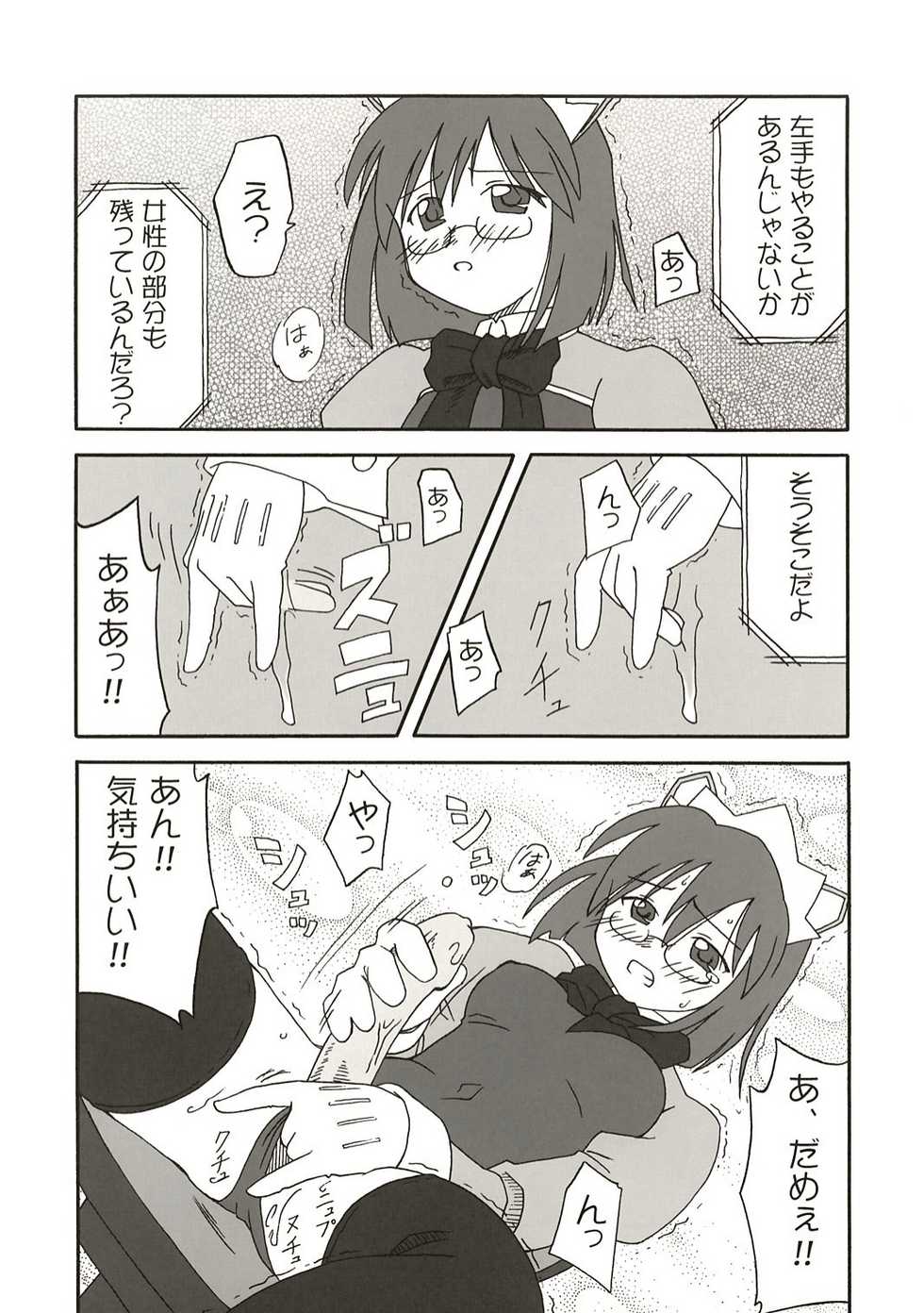 (C67) [Ekesetene. (Sugawara Tsukasa)] Update Shimasuka? (OS-tan) - Page 10