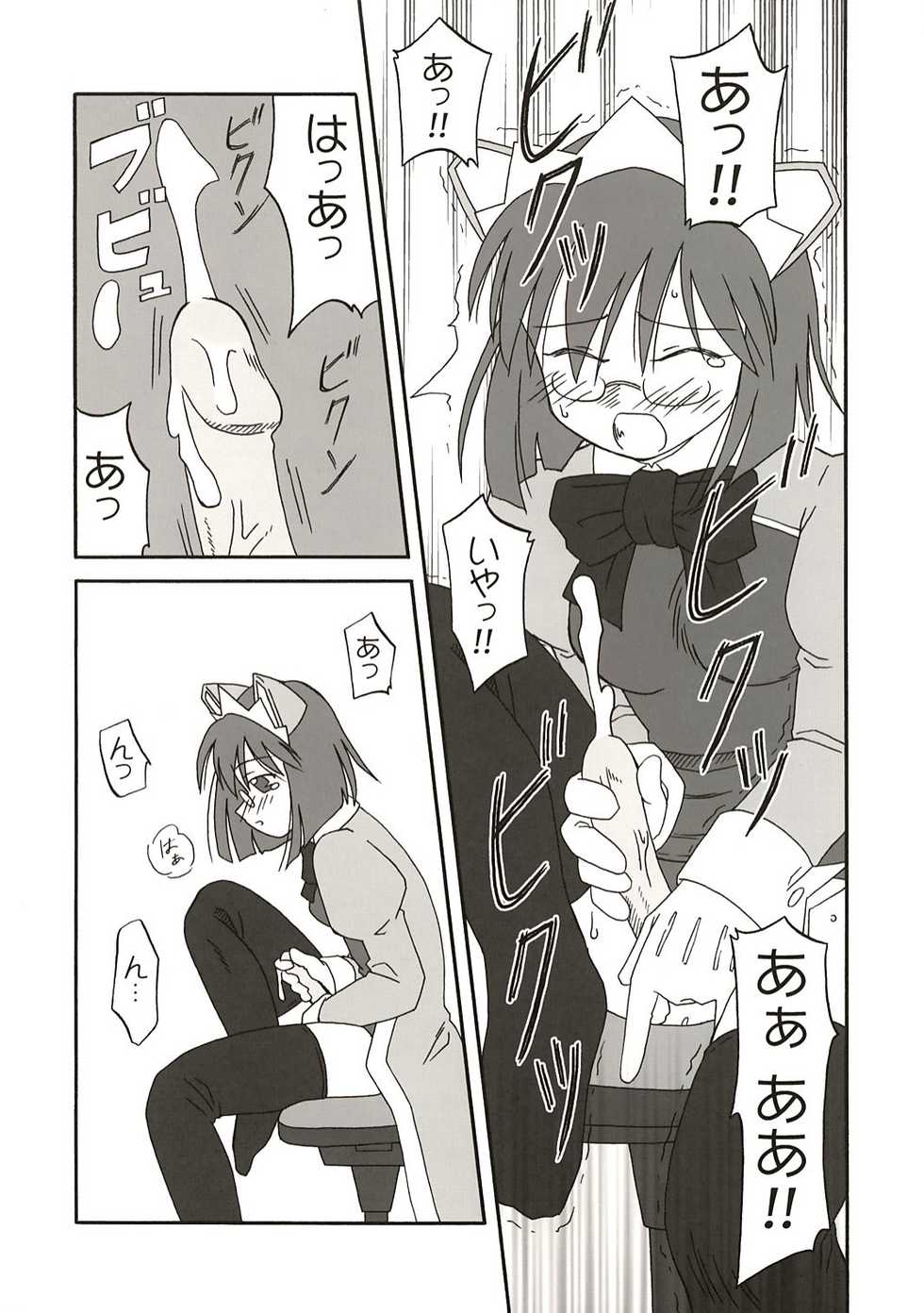 (C67) [Ekesetene. (Sugawara Tsukasa)] Update Shimasuka? (OS-tan) - Page 11