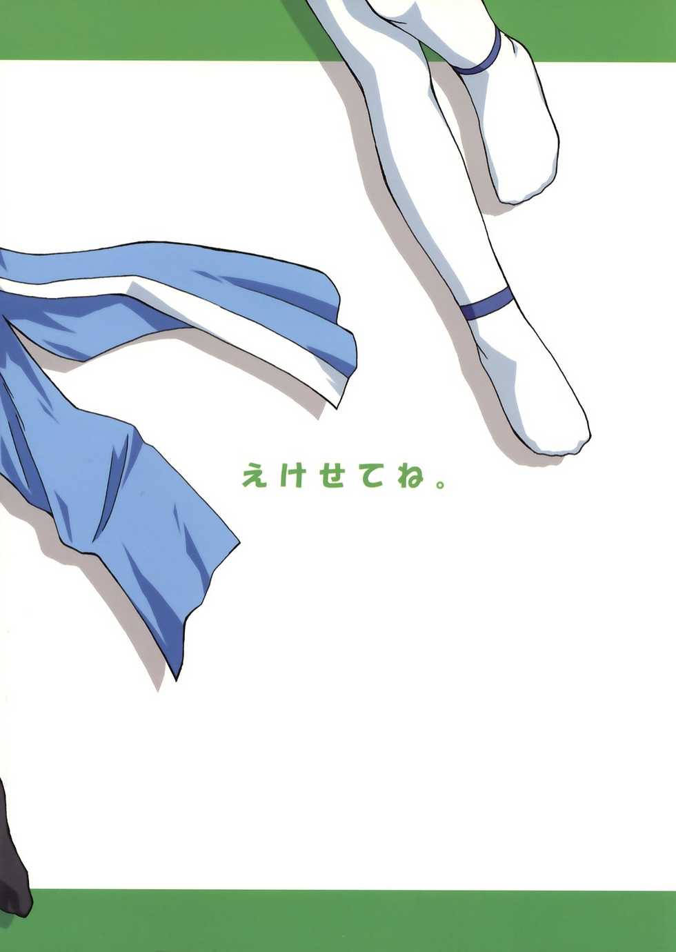 (C67) [Ekesetene. (Sugawara Tsukasa)] Update Shimasuka? (OS-tan) - Page 22