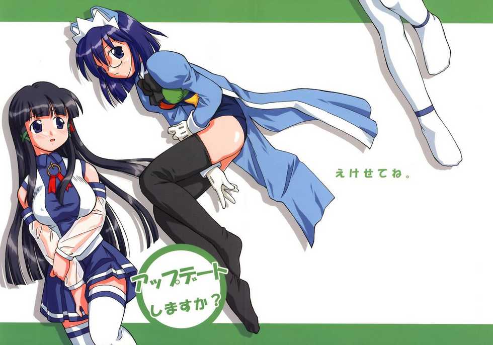 (C67) [Ekesetene. (Sugawara Tsukasa)] Update Shimasuka? (OS-tan) - Page 23