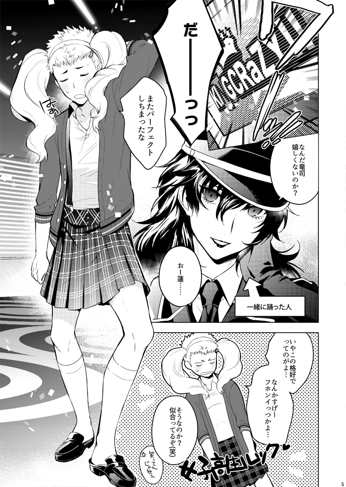 [Yuuyake Eboshi (Yoshizaki)] Star Night no Sei ni Shite (Persona 5) [Digital] - Page 4