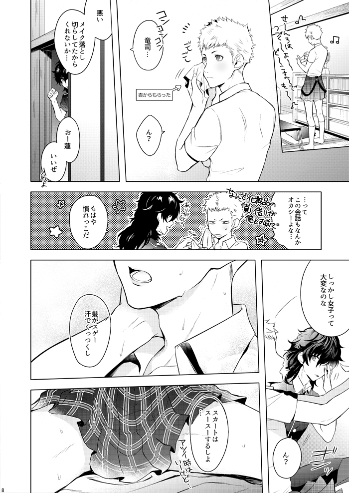 [Yuuyake Eboshi (Yoshizaki)] Star Night no Sei ni Shite (Persona 5) [Digital] - Page 7