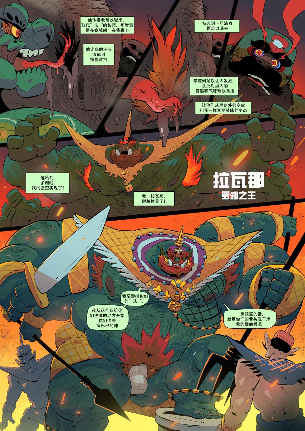 [Balmos] Hanuman - Page 4