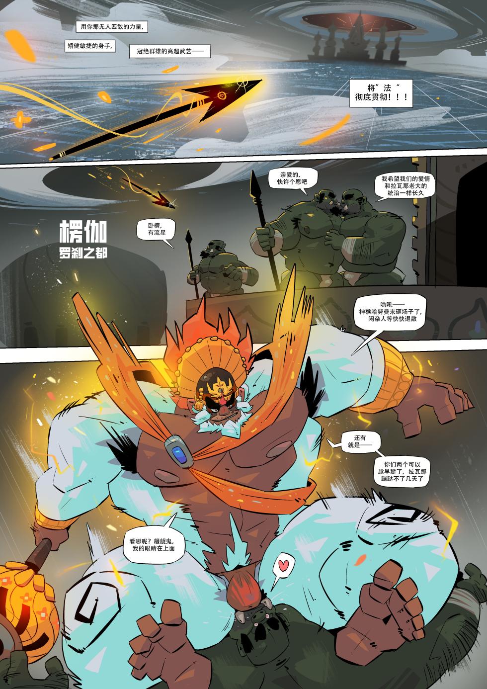 [Balmos] Hanuman - Page 7