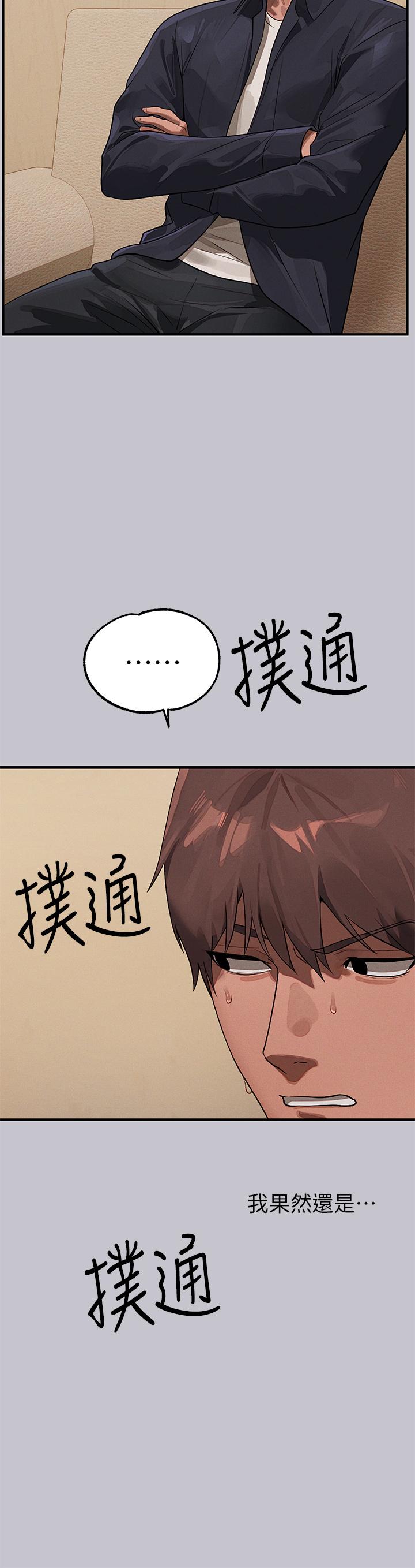 [韩漫]  富家女姐姐/ The Owner Of A Building 96-136 (三)[连载中][中文] - Page 18