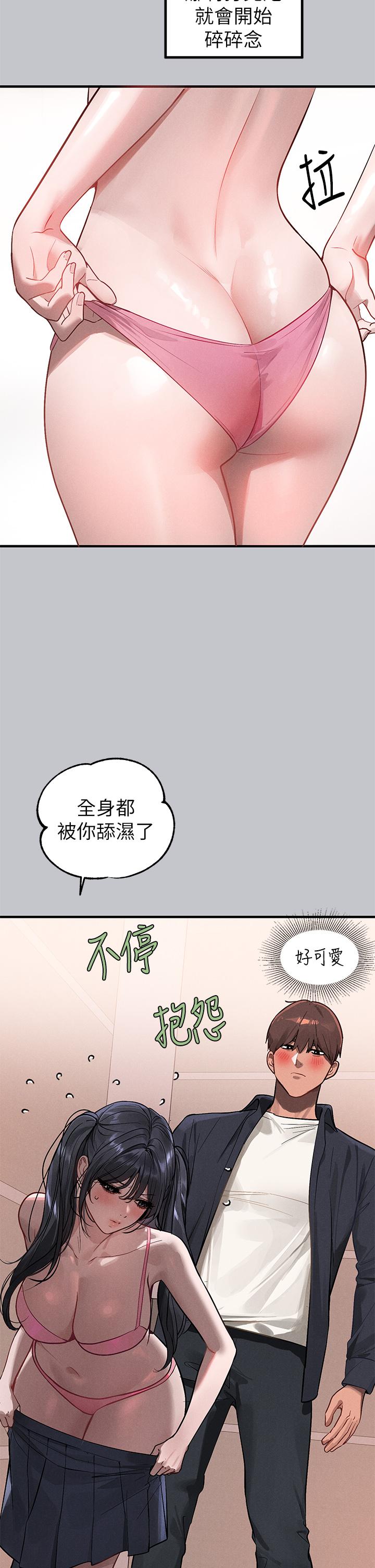 [韩漫]  富家女姐姐/ The Owner Of A Building 96-136 (三)[连载中][中文] - Page 138