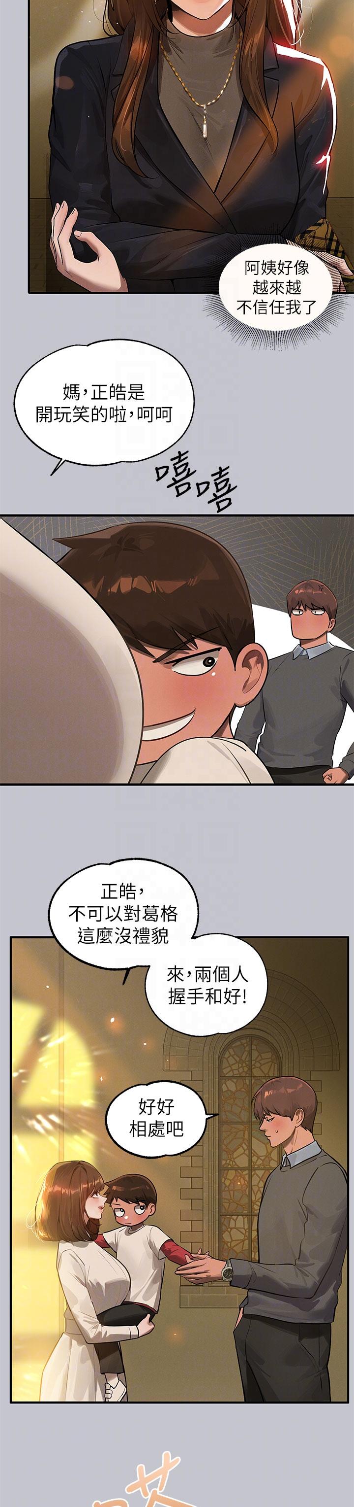 [韩漫]  富家女姐姐/ The Owner Of A Building 96-136 (三)[连载中][中文] - Page 194
