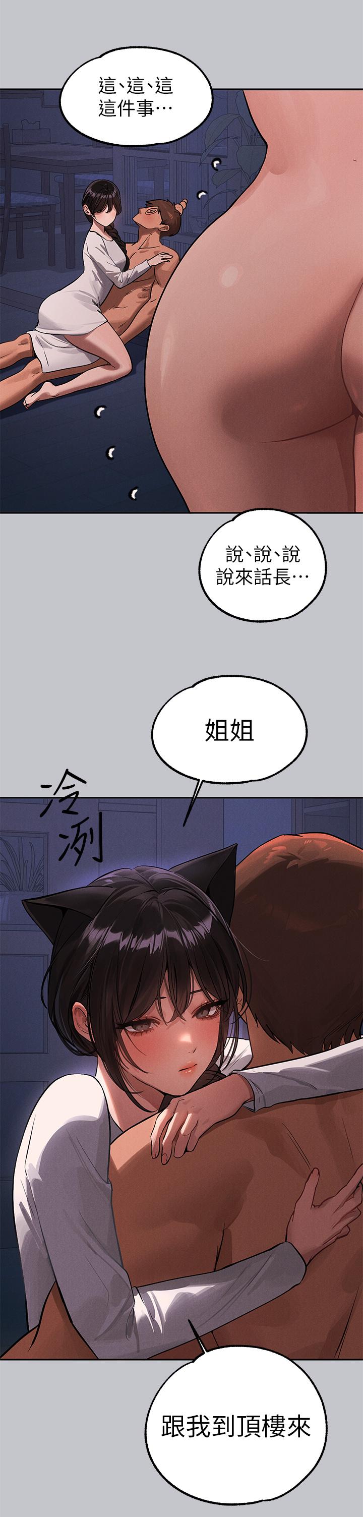 [韩漫]  富家女姐姐/ The Owner Of A Building 96-136 (三)[连载中][中文] - Page 368