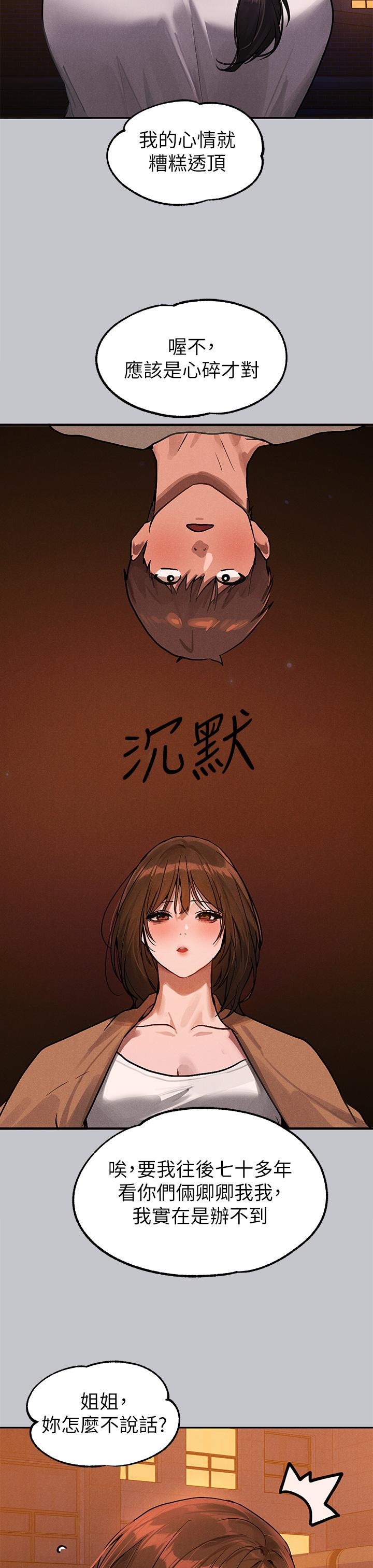 [韩漫]  富家女姐姐/ The Owner Of A Building 96-136 (三)[连载中][中文] - Page 374