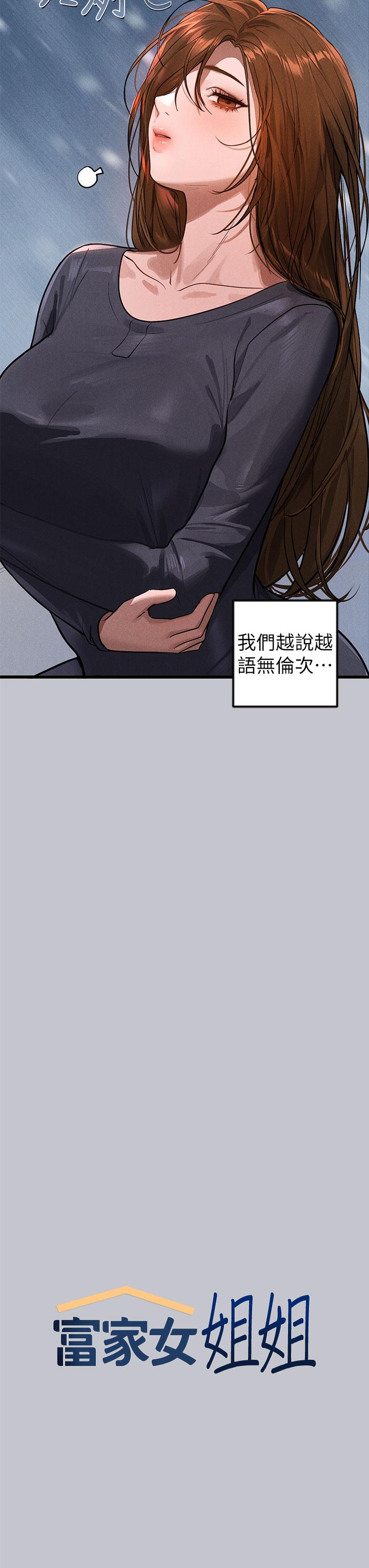 [韩漫]  富家女姐姐/ The Owner Of A Building 96-136 (三)[连载中][中文] - Page 408