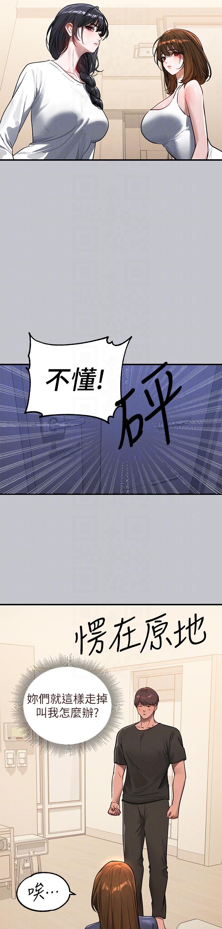 [韩漫]  富家女姐姐/ The Owner Of A Building 96-136 (三)[连载中][中文] - Page 426