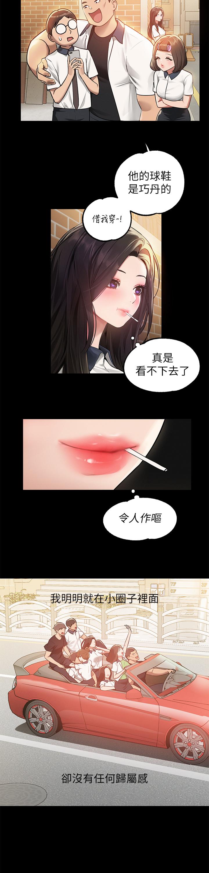 [韩漫]  富家女姐姐/ The Owner Of A Building 96-136 (三)[连载中][中文] - Page 756