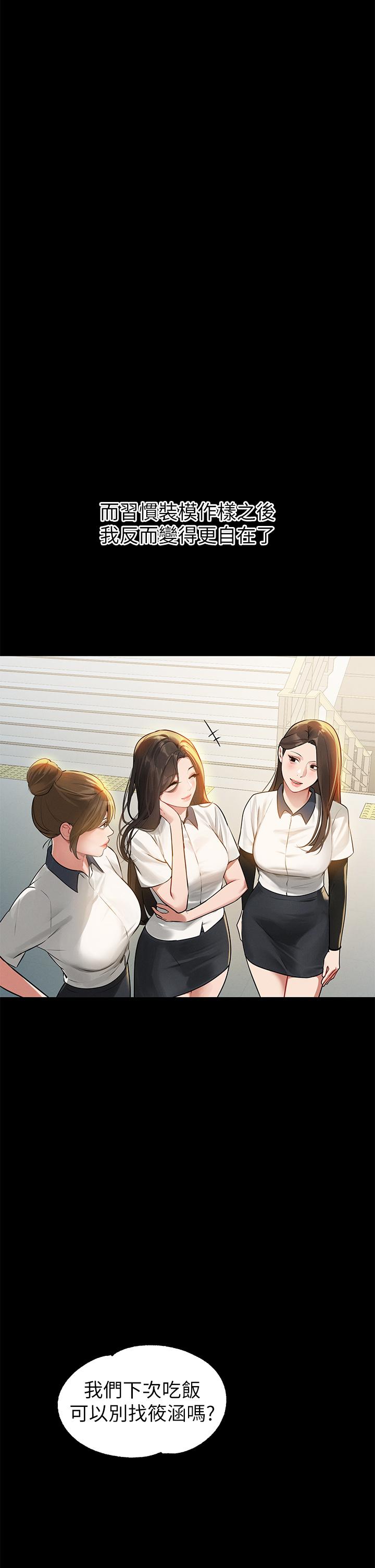 [韩漫]  富家女姐姐/ The Owner Of A Building 96-136 (三)[连载中][中文] - Page 758