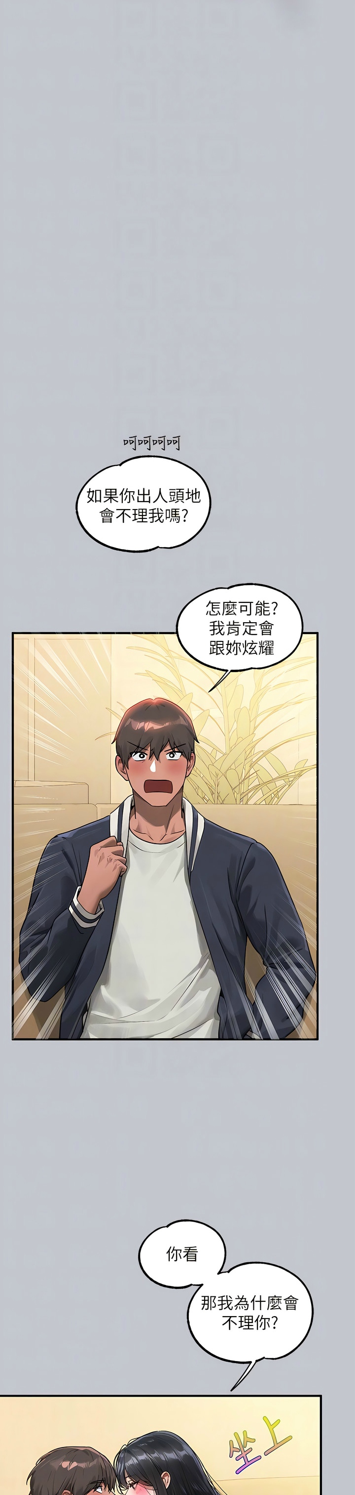 [韩漫]  富家女姐姐/ The Owner Of A Building 96-136 (三)[连载中][中文] - Page 1258