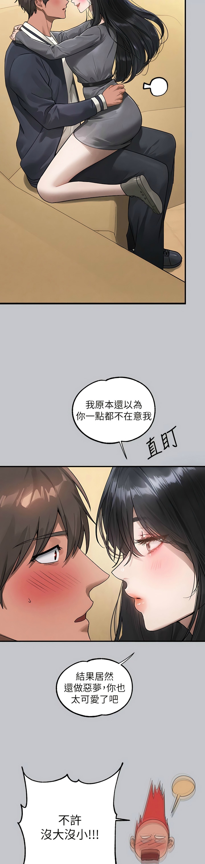 [韩漫]  富家女姐姐/ The Owner Of A Building 96-136 (三)[连载中][中文] - Page 1259