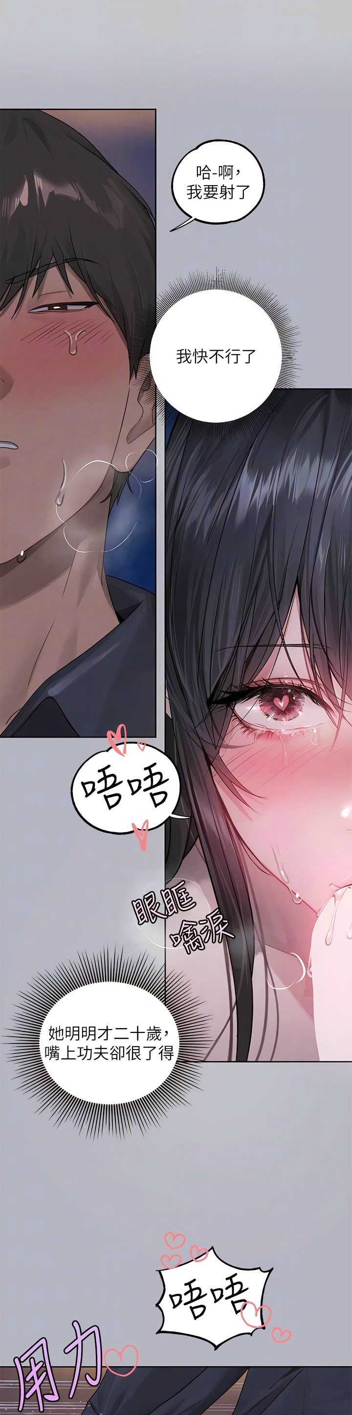 [韩漫]  富家女姐姐/ The Owner Of A Building 96-136 (三)[连载中][中文] - Page 1429