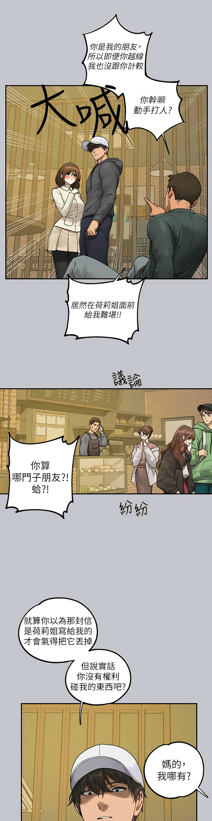 [韩漫]  富家女姐姐/ The Owner Of A Building 96-136 (三)[连载中][中文] - Page 1583