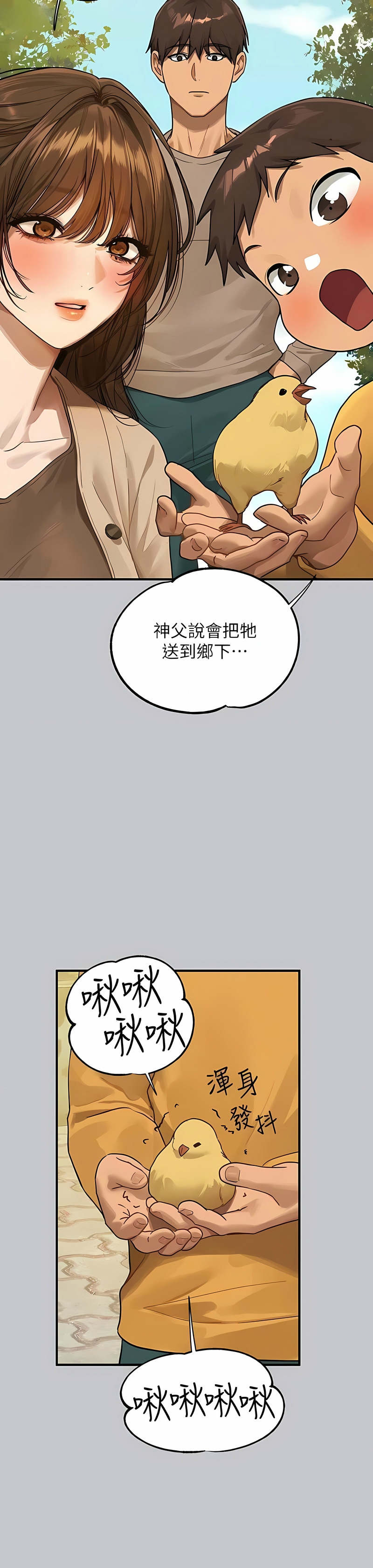 [韩漫]  富家女姐姐/ The Owner Of A Building 96-136 (三)[连载中][中文] - Page 1767