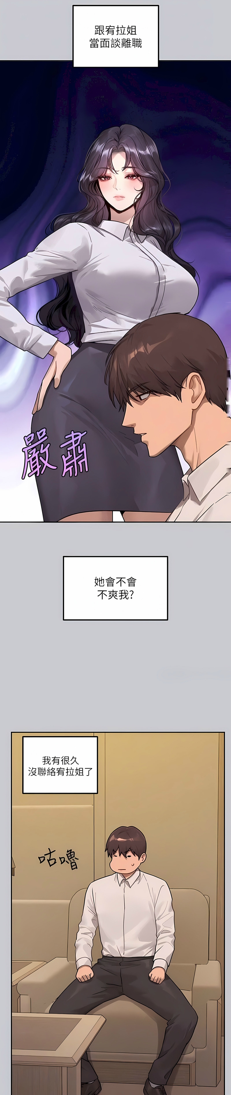 [韩漫]  富家女姐姐/ The Owner Of A Building 96-136 (三)[连载中][中文] - Page 1803