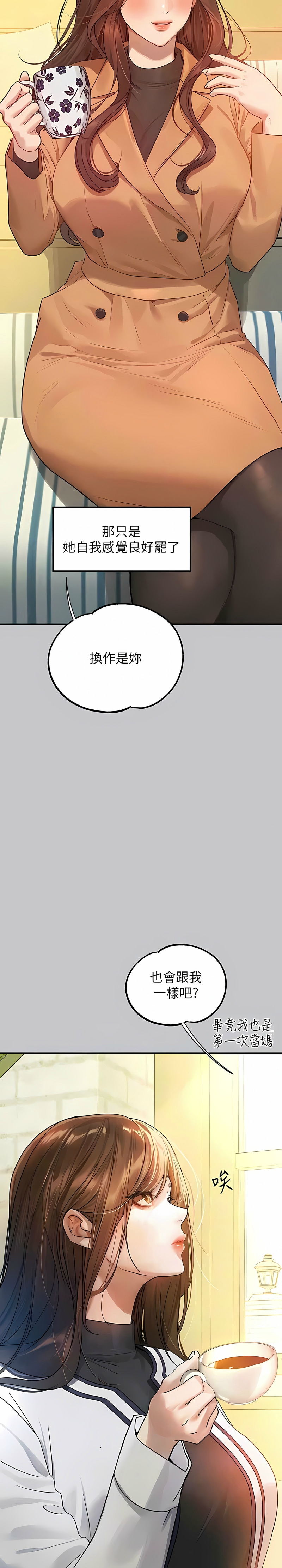 [韩漫]  富家女姐姐/ The Owner Of A Building 96-136 (三)[连载中][中文] - Page 1834