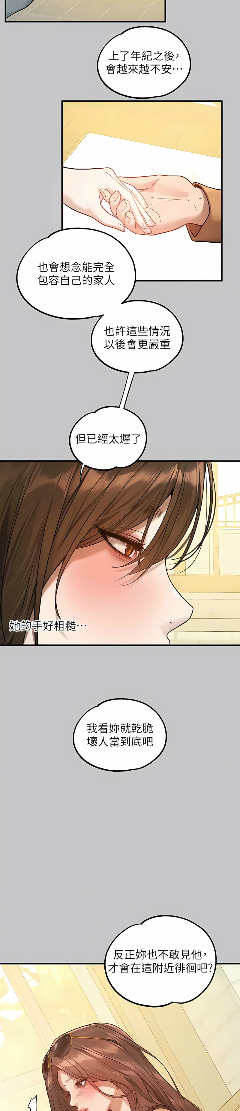 [韩漫]  富家女姐姐/ The Owner Of A Building 96-136 (三)[连载中][中文] - Page 1838