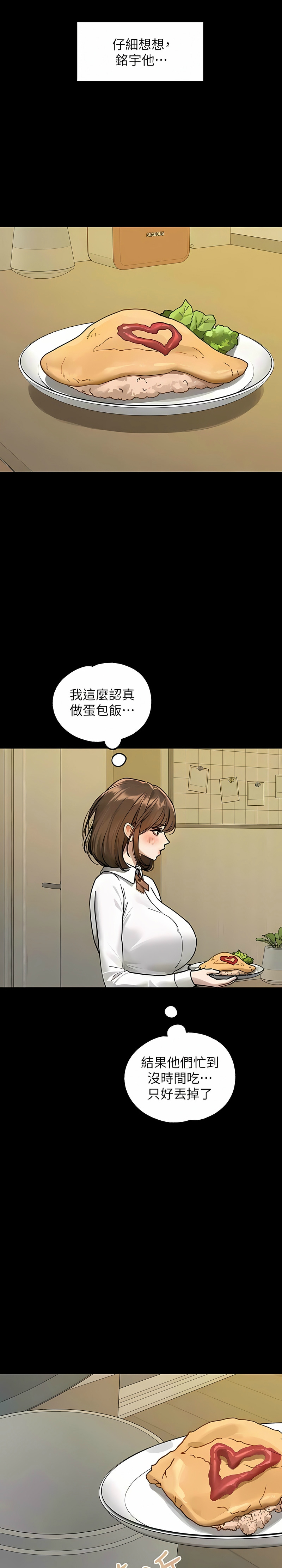 [韩漫]  富家女姐姐/ The Owner Of A Building 96-136 (三)[连载中][中文] - Page 1850