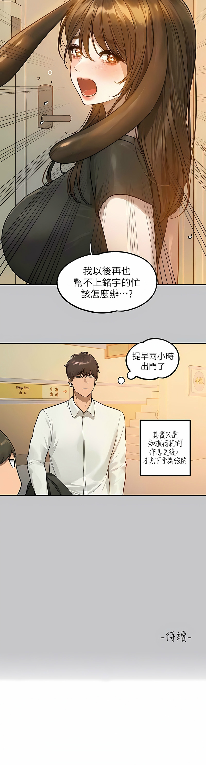 [韩漫]  富家女姐姐/ The Owner Of A Building 96-136 (三)[连载中][中文] - Page 1857