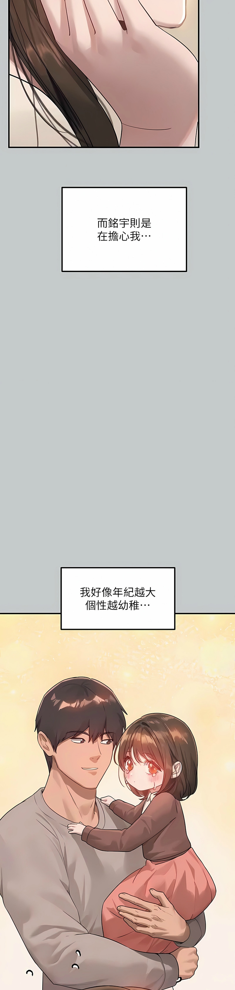 [韩漫]  富家女姐姐/ The Owner Of A Building 96-136 (三)[连载中][中文] - Page 1862