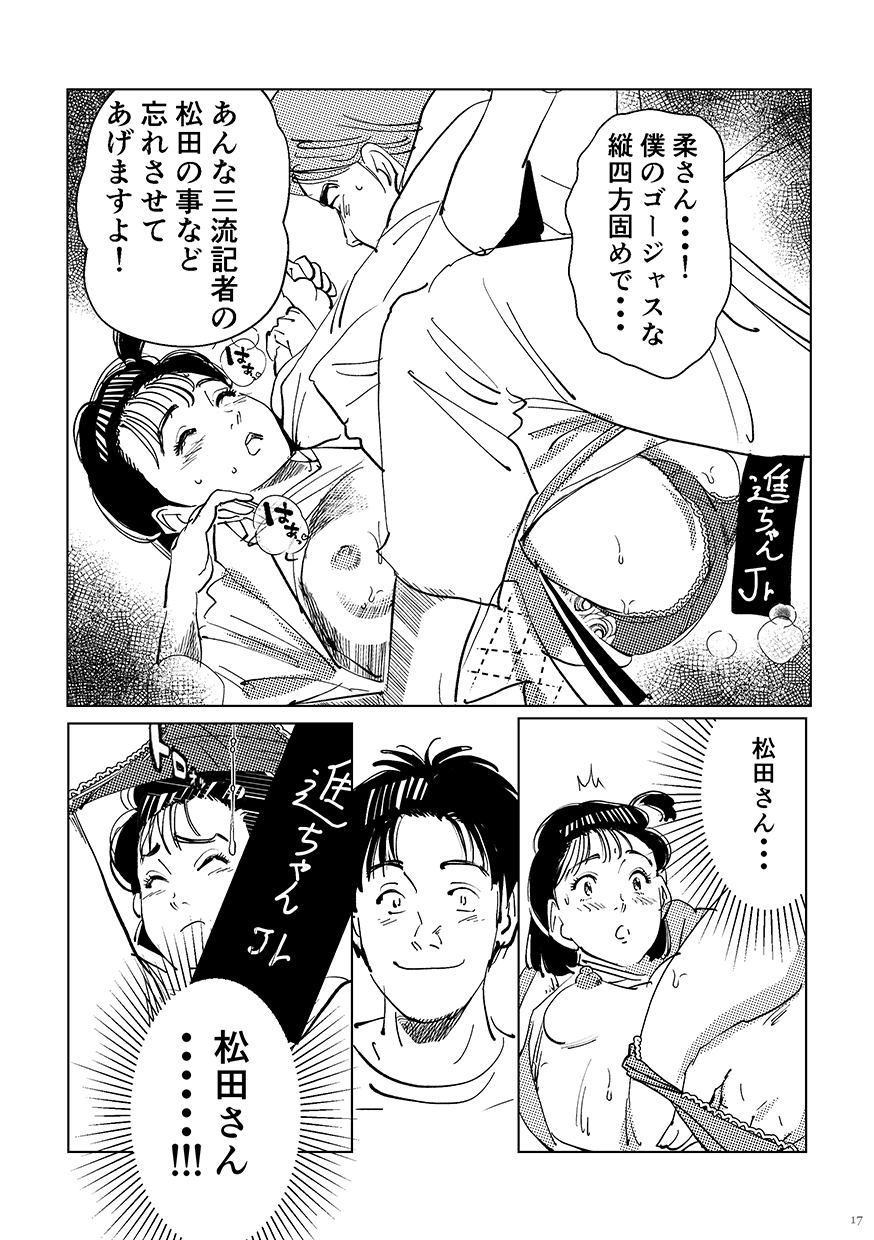 [Shoshi Magazine Hitori (Oyoyo)] Yawara wo Gyutto ne! (Yawara!) [Digital] - Page 16