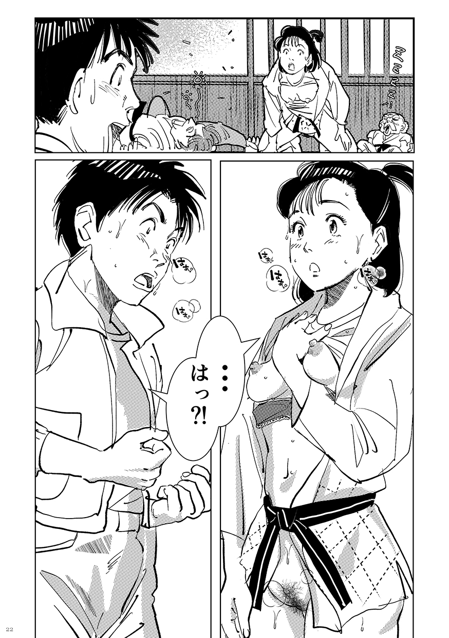 [Shoshi Magazine Hitori (Oyoyo)] Yawara wo Gyutto ne! (Yawara!) [Digital] - Page 21