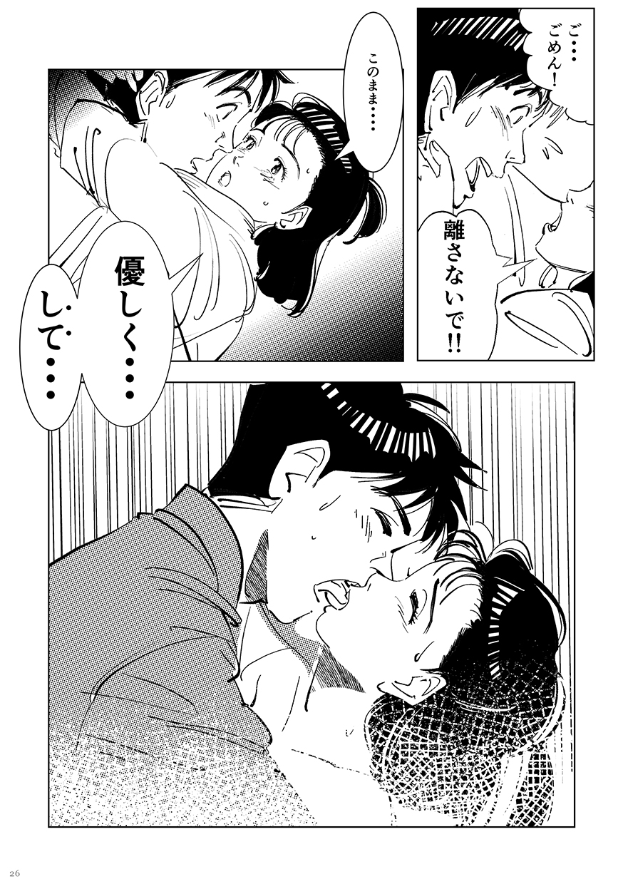 [Shoshi Magazine Hitori (Oyoyo)] Yawara wo Gyutto ne! (Yawara!) [Digital] - Page 25