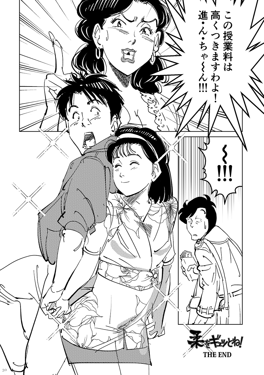 [Shoshi Magazine Hitori (Oyoyo)] Yawara wo Gyutto ne! (Yawara!) [Digital] - Page 29