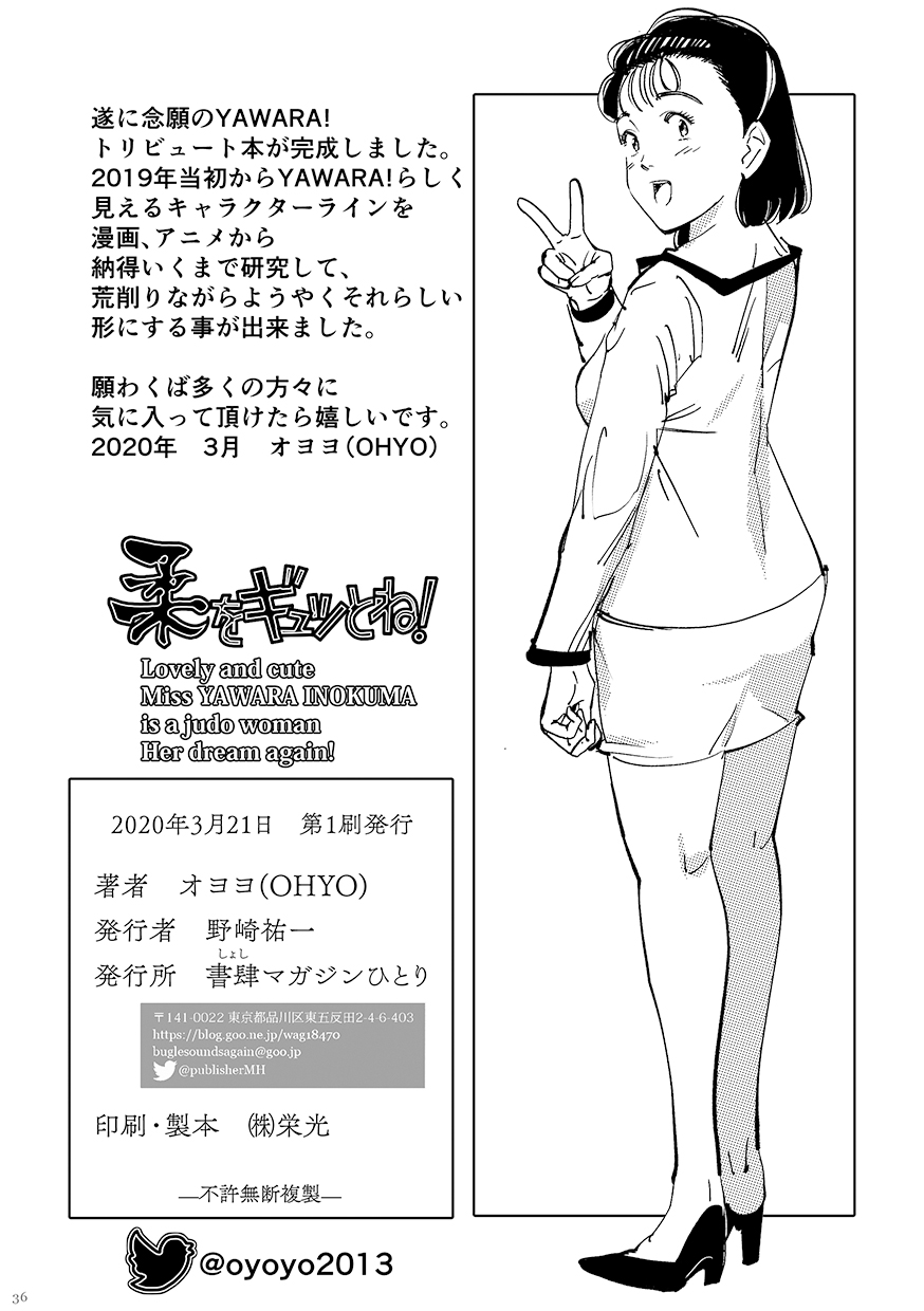 [Shoshi Magazine Hitori (Oyoyo)] Yawara wo Gyutto ne! (Yawara!) [Digital] - Page 35