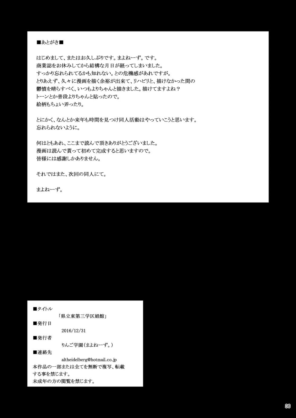 [Ringo Gakuen (Mayonnaise.)] Kenritsu Higashi Daisan Gakku Shoukan | East Prefectural 3rd School District Brothel [English] =TB= [Digital] - Page 36