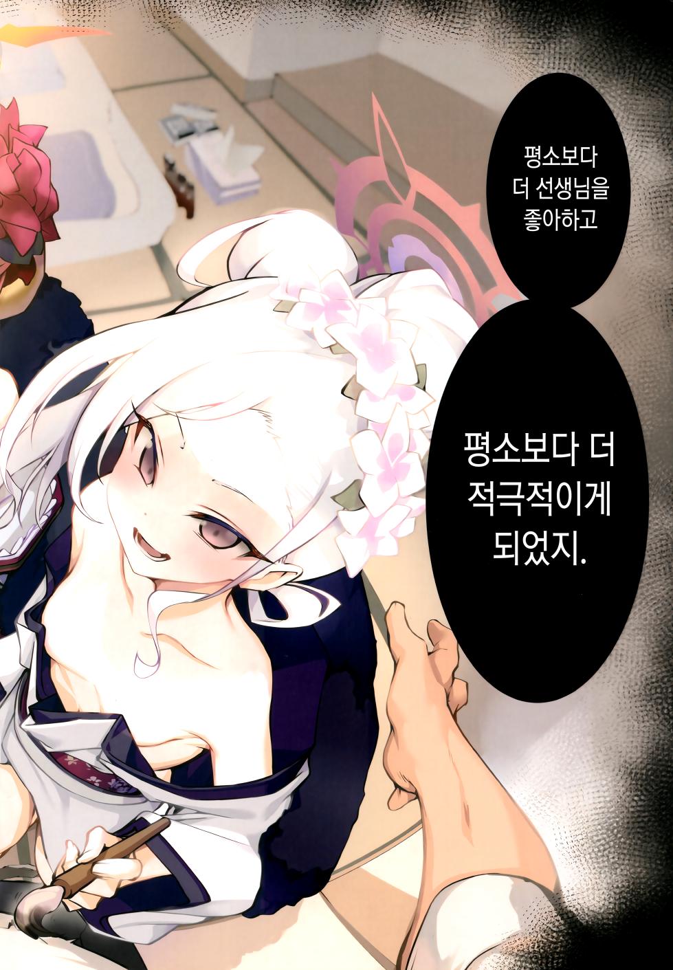 (C103) [Armadillo (Renji)] Tamari ni Tamatta Seiyoku Uketomemasu Sensei no Koto ga Daisukidakara... Seishori Schedule Go-Youi Shimashita❤ (Blue Archive) [Korean] - Page 12