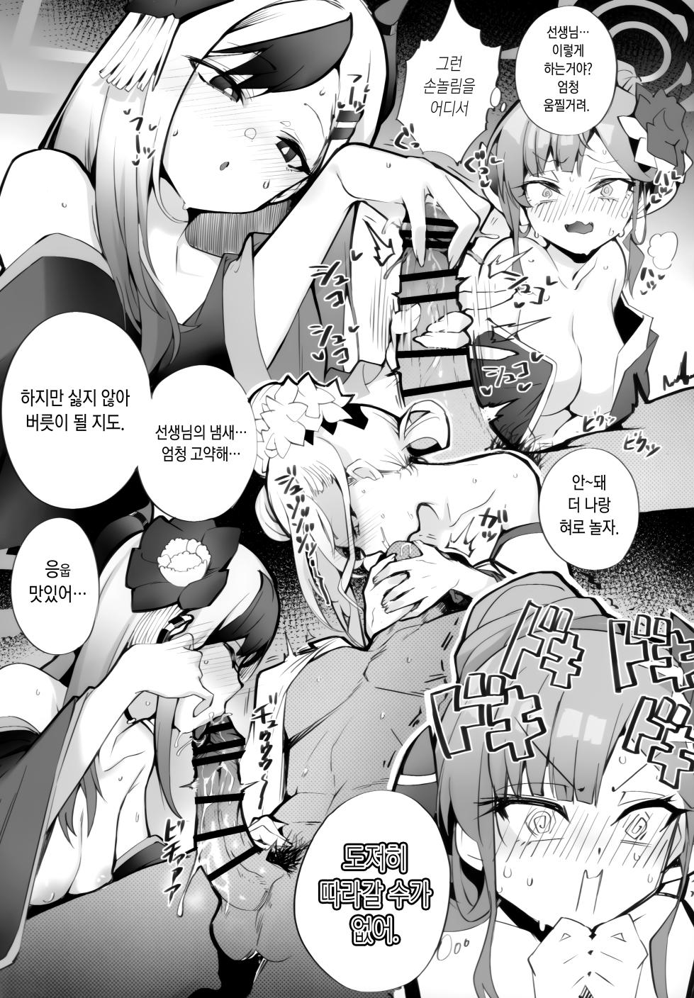 (C103) [Armadillo (Renji)] Tamari ni Tamatta Seiyoku Uketomemasu Sensei no Koto ga Daisukidakara... Seishori Schedule Go-Youi Shimashita❤ (Blue Archive) [Korean] - Page 16